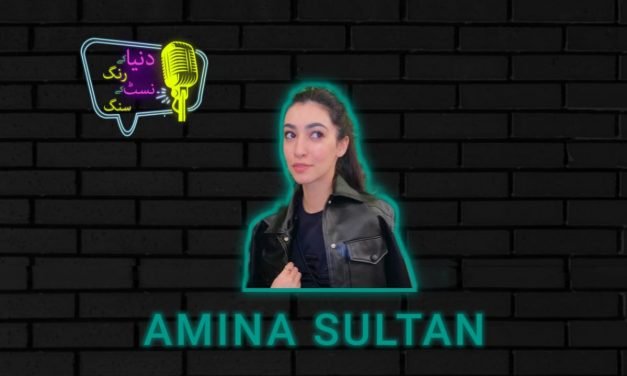 Duniya ke Rung NUST ke Sung- Episode 4 with Amina Sultan